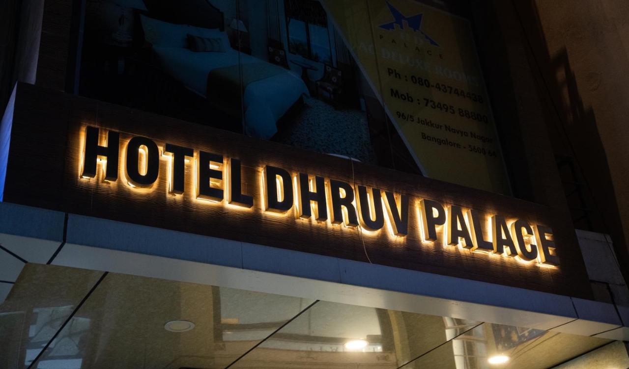 Hotel Dhruv Palace Bangalore Jakkur Экстерьер фото